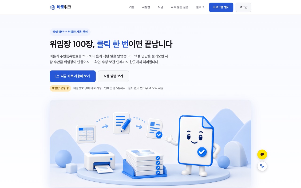 바로워크 서비스 화면