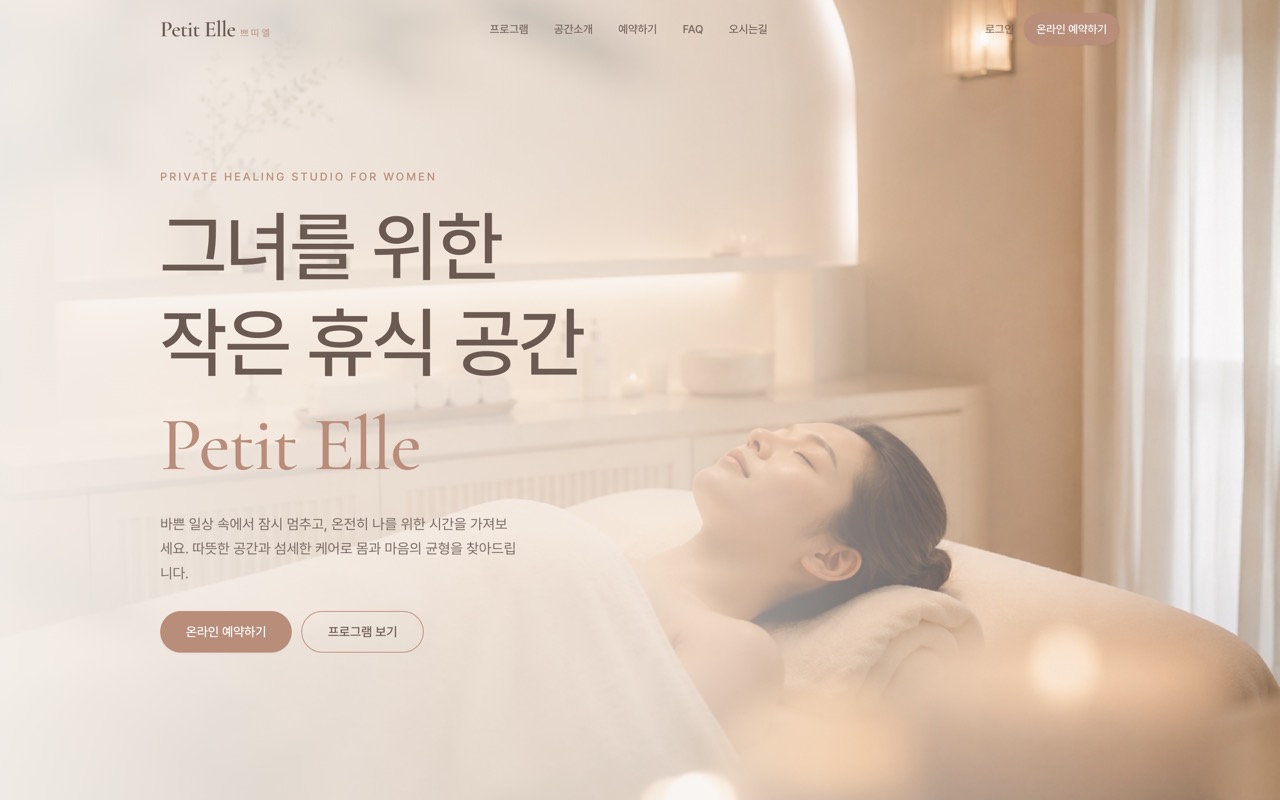 쁘띠엘 홈페이지 화면