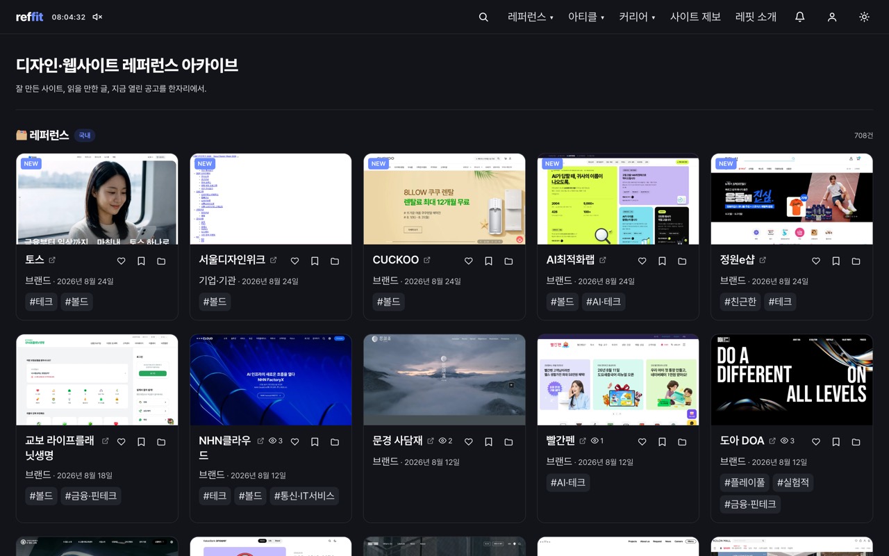 레핏 서비스 화면